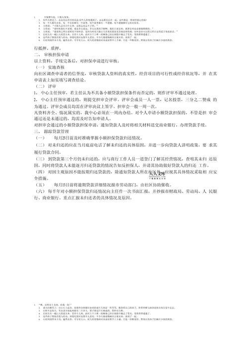 农村信用社农户小额贷款：流程简单，方便快捷！