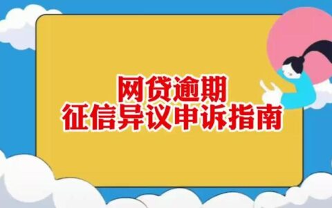 你的网贷行为会被记录！这些平台都上征信！