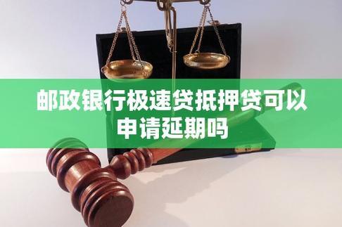 邮政储蓄小额贷款：轻松解决资金周转难题！