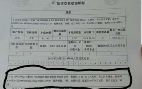 贷款逾期后补上还会上征信吗？