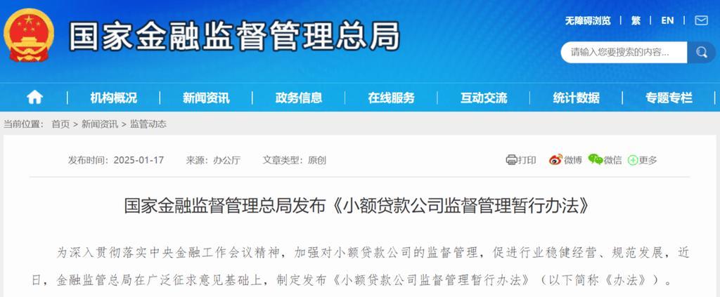 小额贷款公司监管机构：谁来保障你的权益？