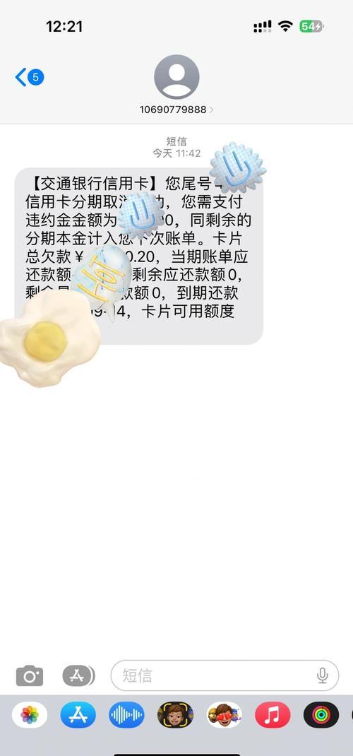 交通银行App提前还贷攻略：流程、技巧及注意事项