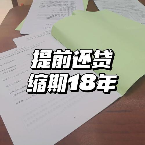 交通银行App提前还贷攻略：流程、技巧及注意事项