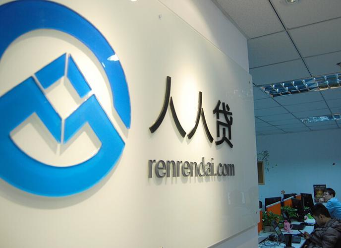 人人人贷：开启个人信贷新时代？