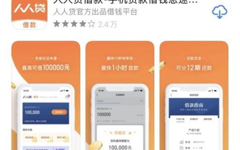 人人贷借款好审批吗？深度解析人人贷借款审核要点