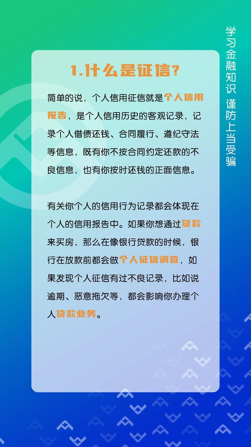贷款怎么查征信？教你快速掌握信用报告！