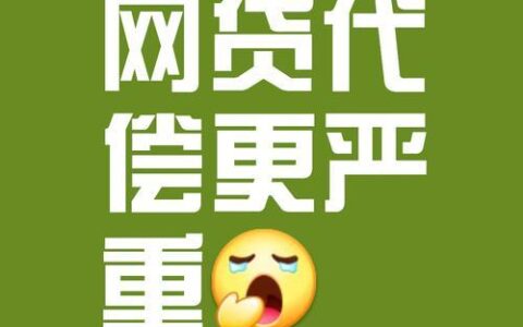 网贷逾期说要来家里找我？别慌！冷静应对是关键！