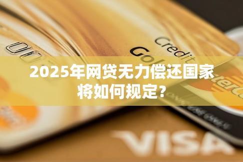 放款快，额度高！2025年热门网贷平台推荐