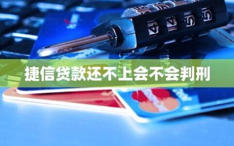 捷信小额贷款1500：快速解决燃眉之急？