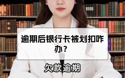 网贷逾期，卡里有钱就会被扣吗？