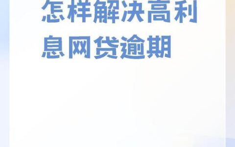 个人小额贷款：轻松解决资金周转难题