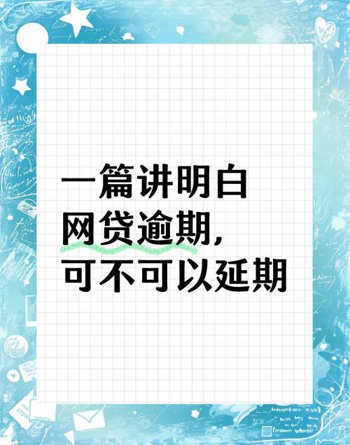 网贷逾期多久会上门催收？