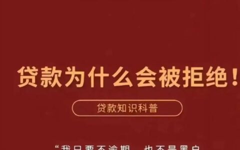 贷款为什么不下款？常见原因深度解析！