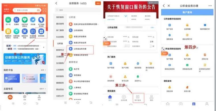 公积金APP查贷款额度，so easy！