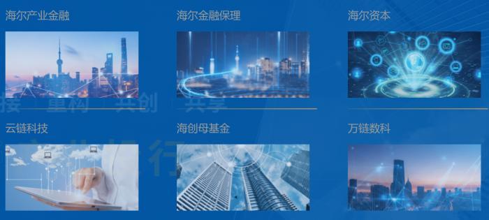 海尔小额贷款公司：你需要知道的那些事