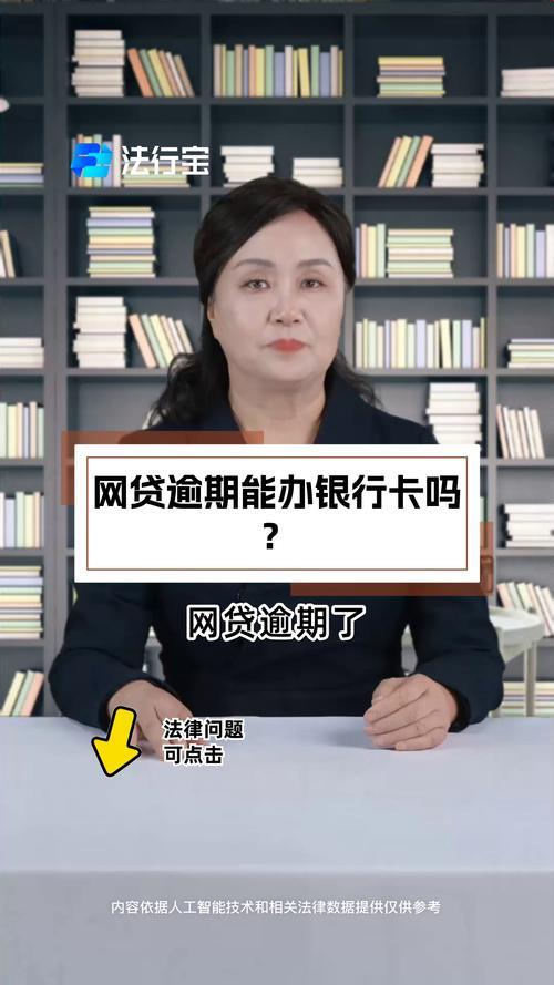 信用卡逾期还能申请网贷吗？