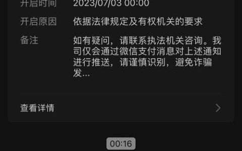 网贷逾期会限制微信交易吗？