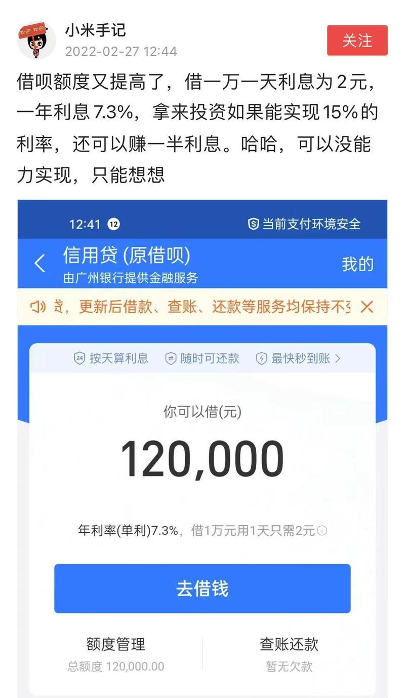 想提升借呗额度？这份攻略请收好！