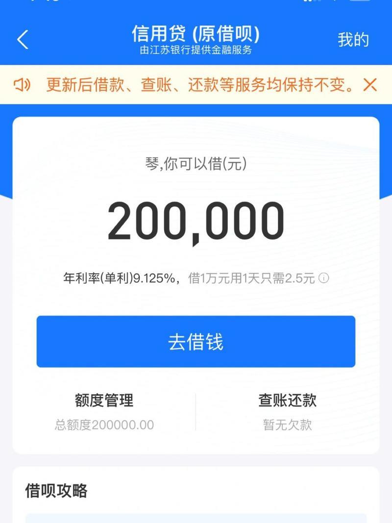 借呗变身“信用贷”，你应该知道的那些事儿