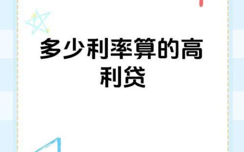 拍拍贷算高利贷吗？深度解析利率、风险和借贷注意事项