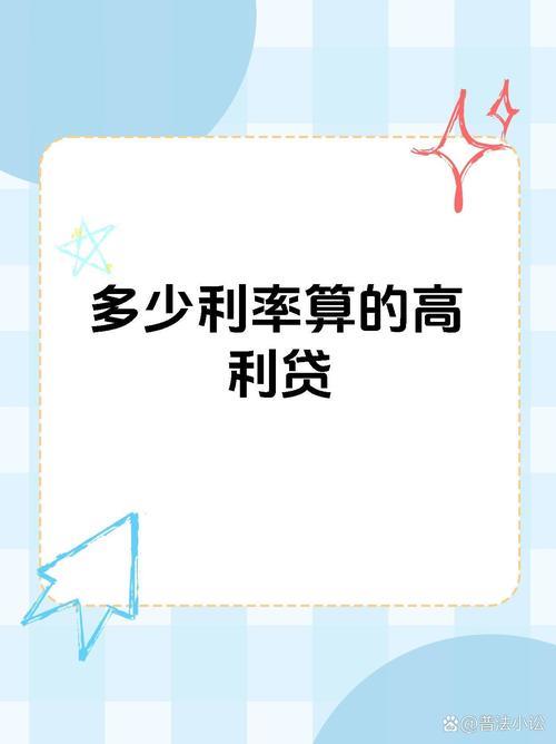 拍拍贷算高利贷吗？深度解析利率、风险和借贷注意事项