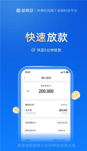 速易花贷款app靠谱吗？深度解析助你避坑！