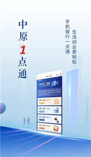 想体验便捷的消费贷款？中原消费金融APP下载指南来了！