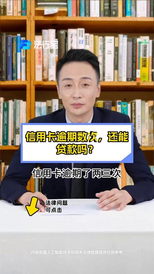 信用卡逾期两个月还能贷款吗？