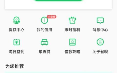 省呗借钱必须开通会员吗？一篇深度解析