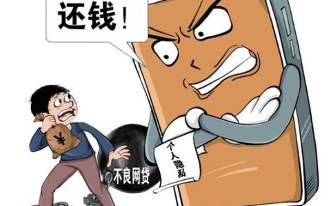 网贷逾期短信轰炸？别慌！教你冷静应对！