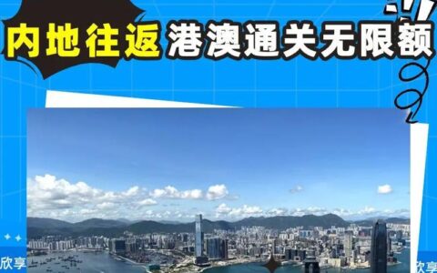 港澳居民内地贷款指南：轻松解决资金需求