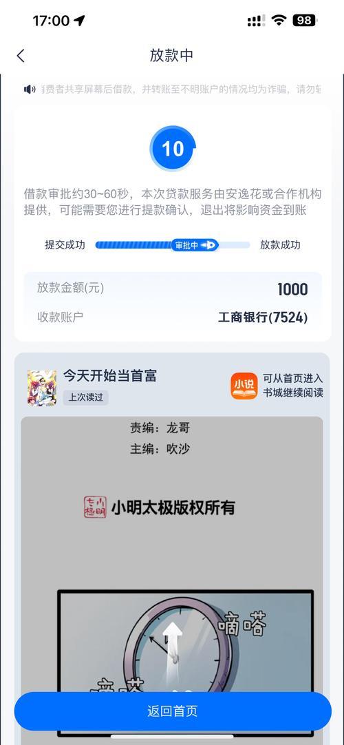 贷款提交材料后多久下款？影响放款速度的因素有哪些？