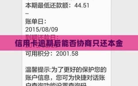 微贷网逾期了，可以协商只还本金吗？