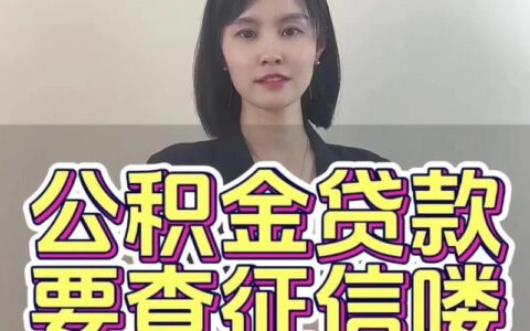 借呗借款影响买房贷款吗？