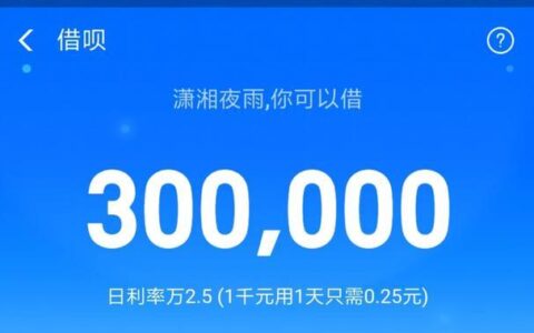 提升借呗额度有妙招！这篇干货助你贷到更多！