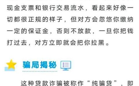 警惕！这些非正规网贷平台的套路你必须知道！