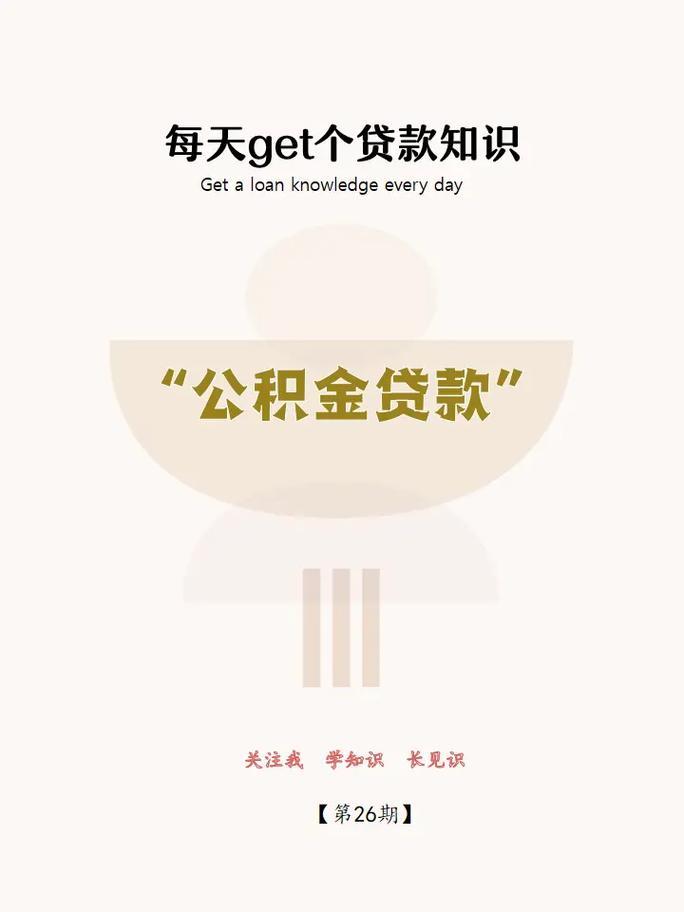 小额贷款影响公积金贷款吗？