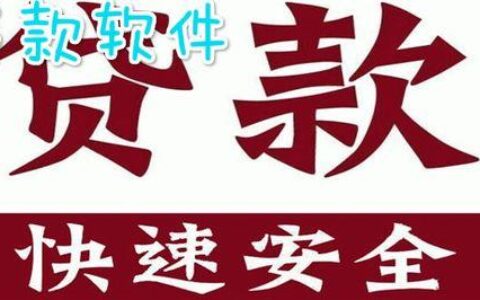 辽阳小额贷款公司：助您解决资金难题