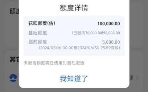 花呗借呗最高额度是多少？