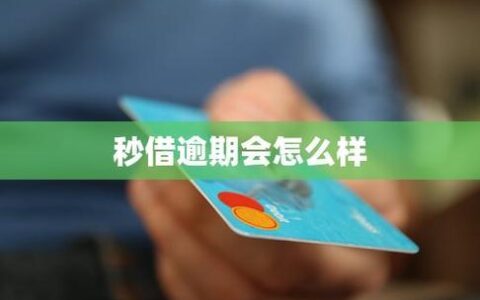 秒借贷款app：真的能&ldquo;秒借&rdquo;吗？