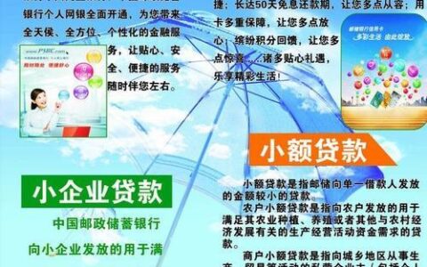 邮政小额贷款：轻松解决资金周转难题！