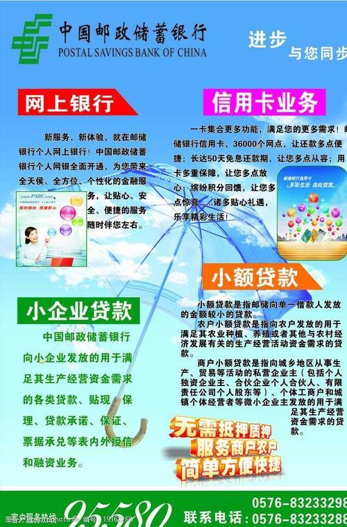 邮政小额贷款：轻松解决资金周转难题！