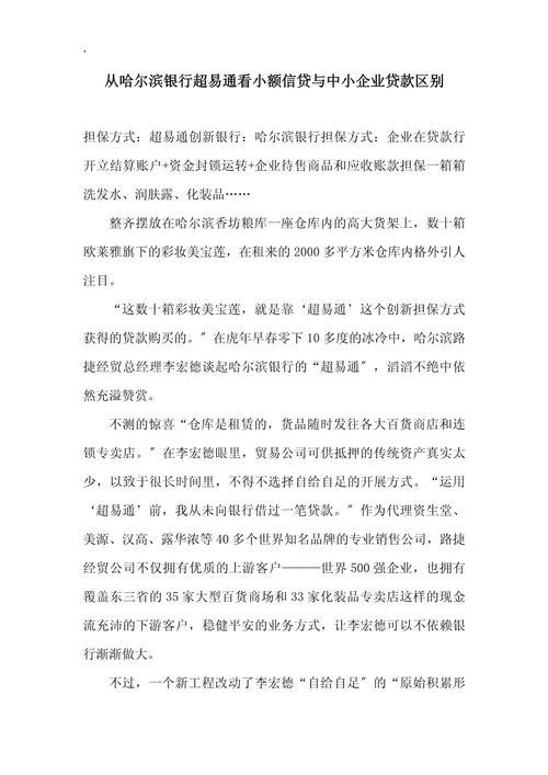 哈尔滨小额贷款公司哪里找？最新名单及选择指南！