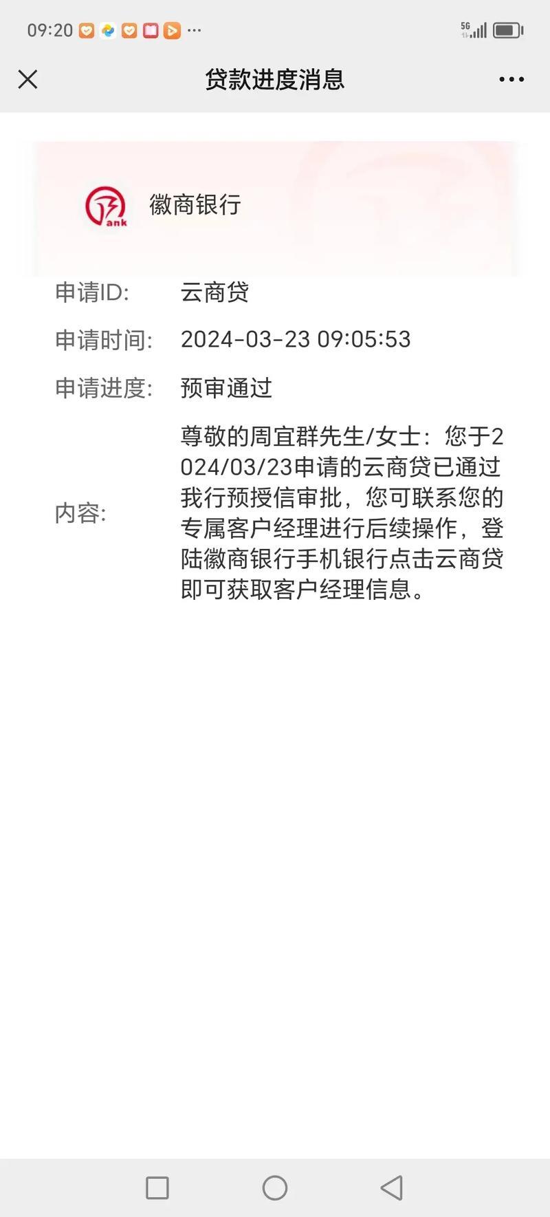 徽商银行小额贷款：助您圆梦的便捷之选