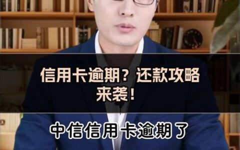 信用卡还款全攻略：轻松掌握，告别逾期！