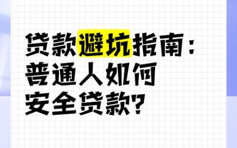 天津包装贷款能下款吗？避坑指南！