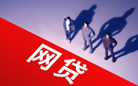 网贷天眼：你身边的网贷信息平台