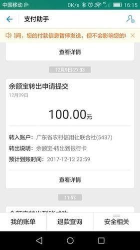 余额宝转账银行卡要多久到账？