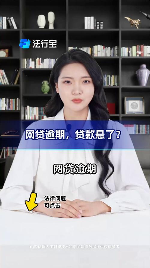 国企员工网贷逾期会被开除吗？解读政策与风险