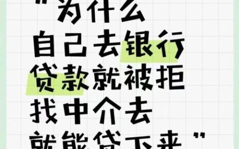 贷款为什么要找中介？30个理由告诉你！